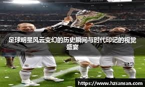 C罗晒与特朗普合照：感谢总统先生的邀请和热情欢迎